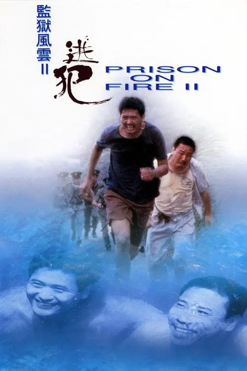 مشاهدة فيلم Prison on Fire II 1991 مترجم