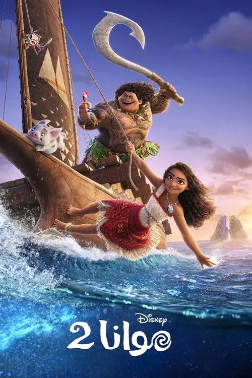 مشاهدة فيلم أنمي Moana 2 2024 مترجم