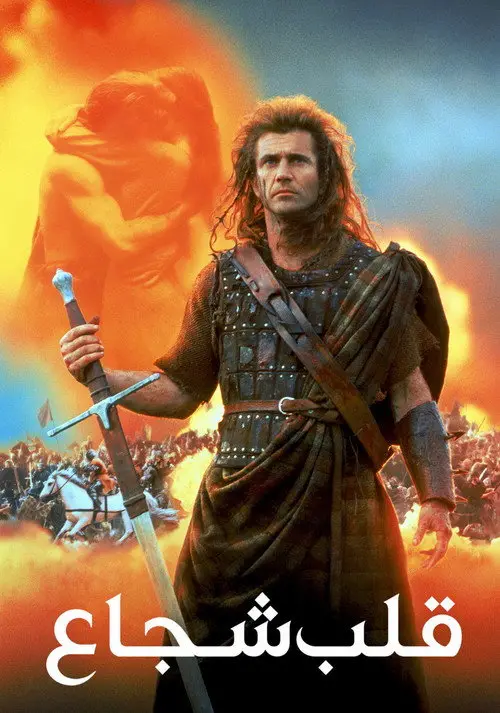 مشاهدة فيلم Braveheart 1995 مترجم