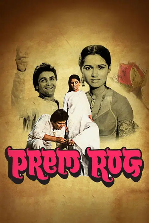 مشاهدة فيلم Prem Rog 1982 مترجم