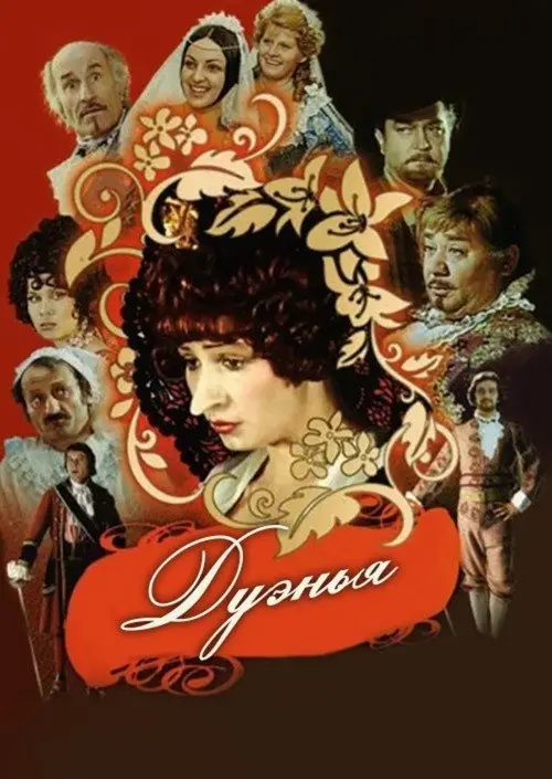 مشاهدة فيلم The Duenna 1979 مترجم