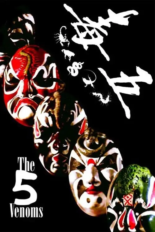 مشاهدة فيلم The Five Venoms 1978 مترجم