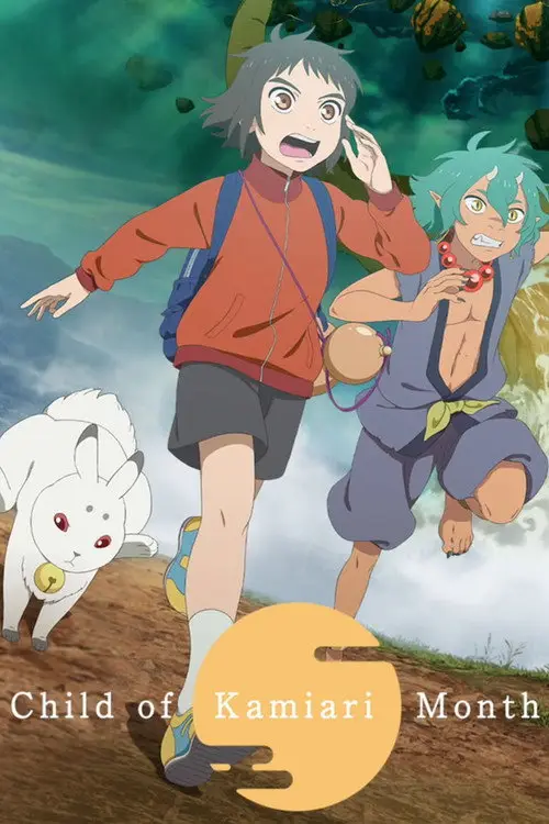 مشاهدة فيلم أنمي Child of Kamiari Month 2021 مترجم