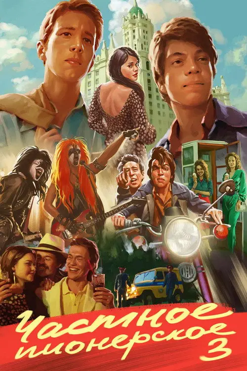 مشاهدة فيلم I Give You My Word 3 2017 مترجم