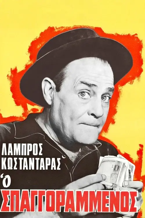 مشاهدة فيلم The Rope Maker 1967 مترجم