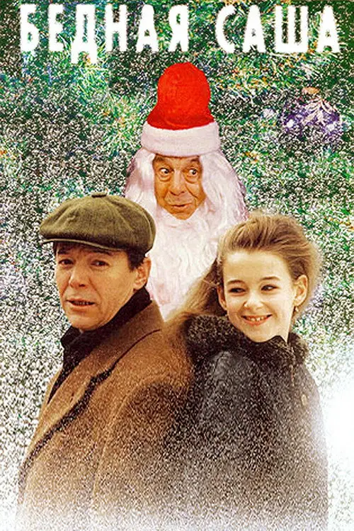 مشاهدة فيلم Poor Sasha 1997 مترجم