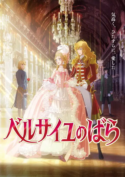 مشاهدة فيلم أنمي The Rose of Versailles 2025 مترجم